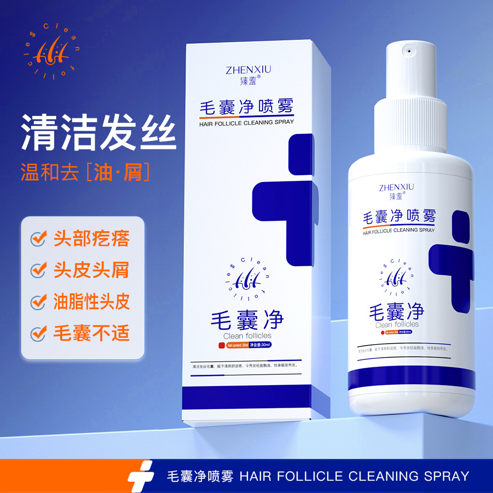 臻羞毛囊净喷雾清洁护发头皮养护发液去头屑精华官方正品旗舰店