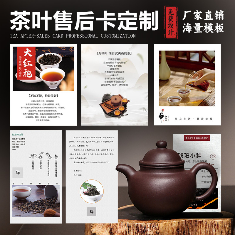 茶叶产品介绍卡温馨提示售后卡定制茶饮礼盒包装茶楼名片制作标签 - 图2