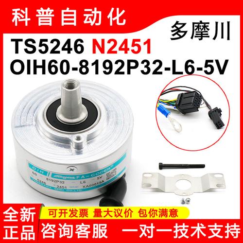 TS5246N2451全新原装正品日立电梯编码器OIH60-8192P32-L6-5V - 图1