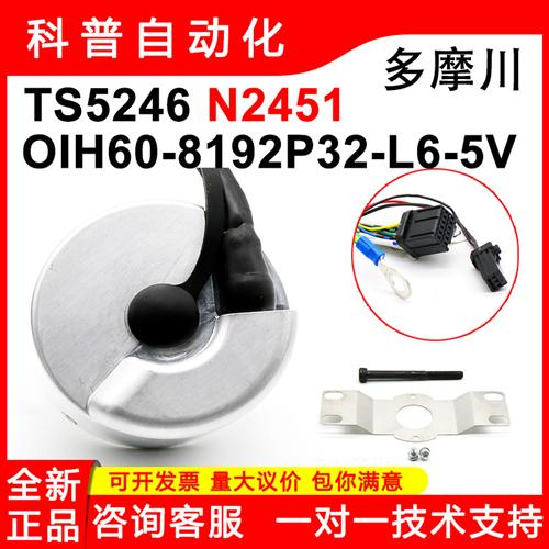 TS5246N2451全新原装正品日立电梯编码器OIH60-8192P32-L6-5V - 图2