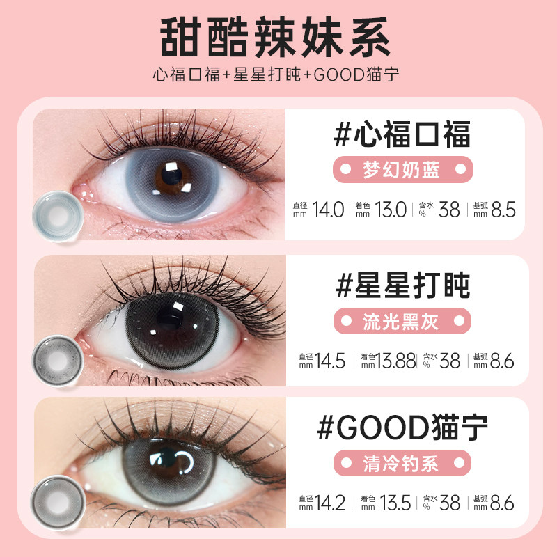 弥氛Meet Free美瞳半年抛自然大小直径彩色三明治隐形近视眼镜