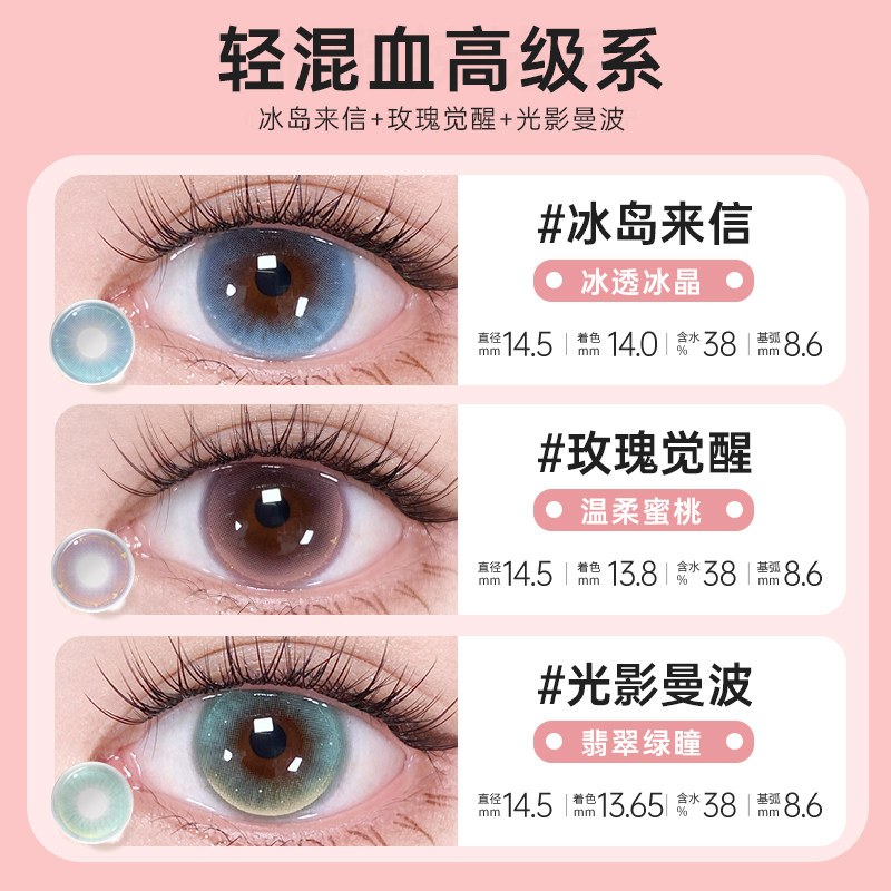 弥氛Meet Free美瞳半年抛自然大小直径彩色三明治隐形近视眼镜