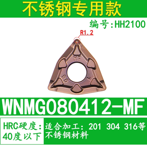 不锈钢专用刀片WNMG080404/08/12-MF数控桃型车刀片外圆刀粒 - 图2