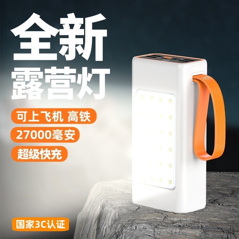 【充电宝3C认证可上飞机】大容量充电宝27000毫安超级快充带照明灯便携式PD移动电源手机通用官方旗舰店正品