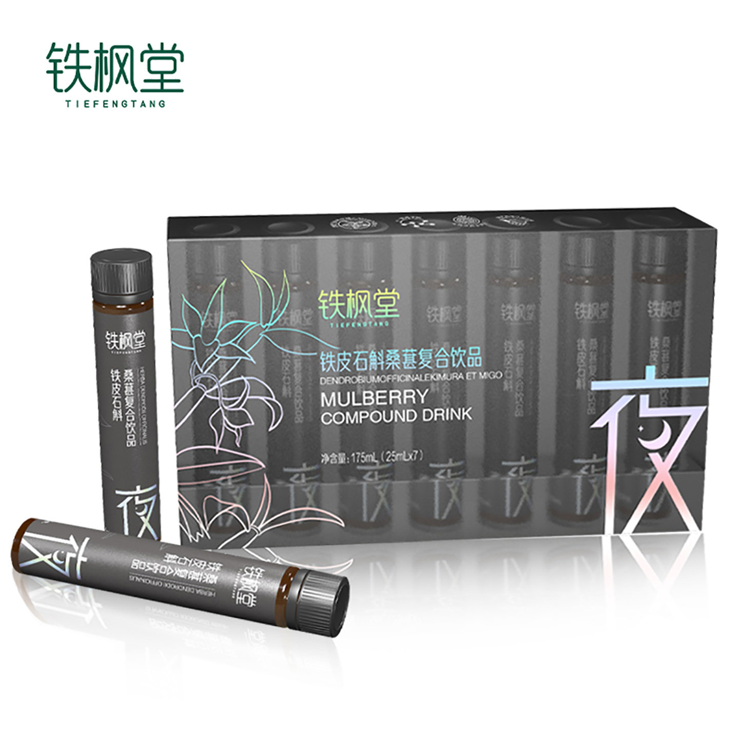 铁枫堂铁皮石斛桑葚复合饮鲜熬0脂无负担25ml7支*1盒,淘宝优惠券,粉丝福利购,淘宝优惠卷