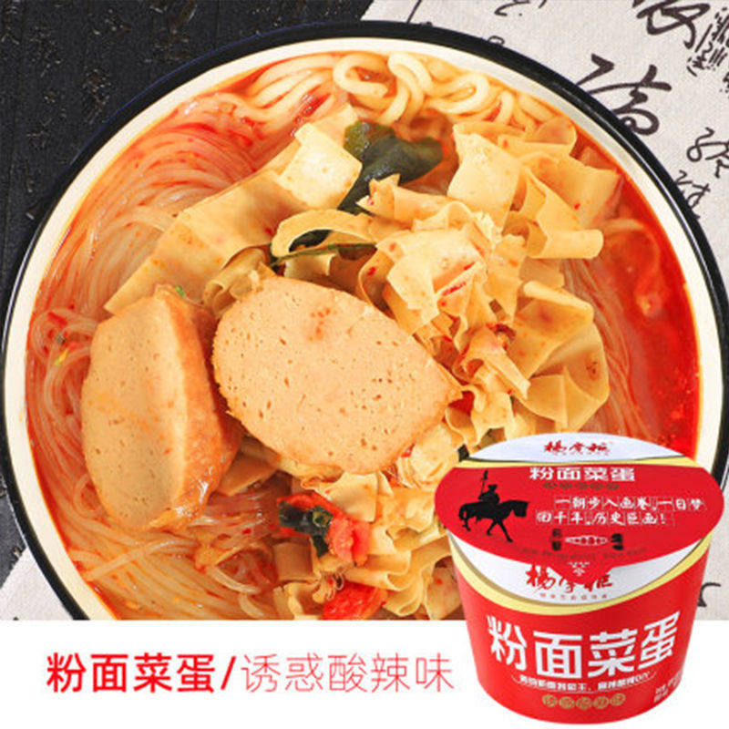 杨掌柜粉面菜蛋桶装卤蛋宵夜宿舍速食品酸辣粉方便面泡面整箱,淘宝优惠券,粉丝福利购,淘宝优惠卷