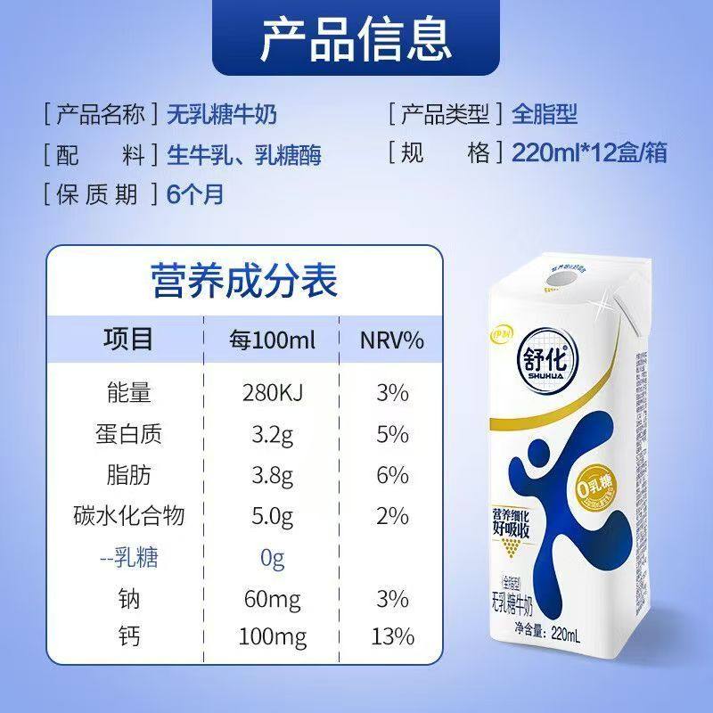 2025年10月产伊利舒化全脂牛奶220ml*12无乳糖低脂牛奶早餐奶,淘宝优惠券,粉丝福利购,淘宝优惠卷
