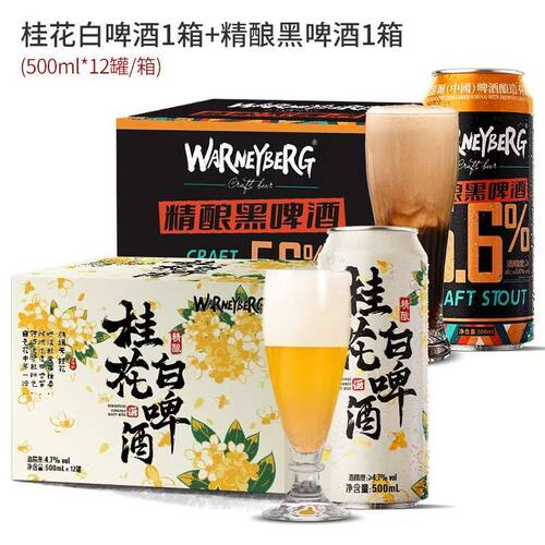 精酿啤酒500ml*12罐装黑啤整箱礼盒装中式桂花白啤批发24罐组合装 - 图0