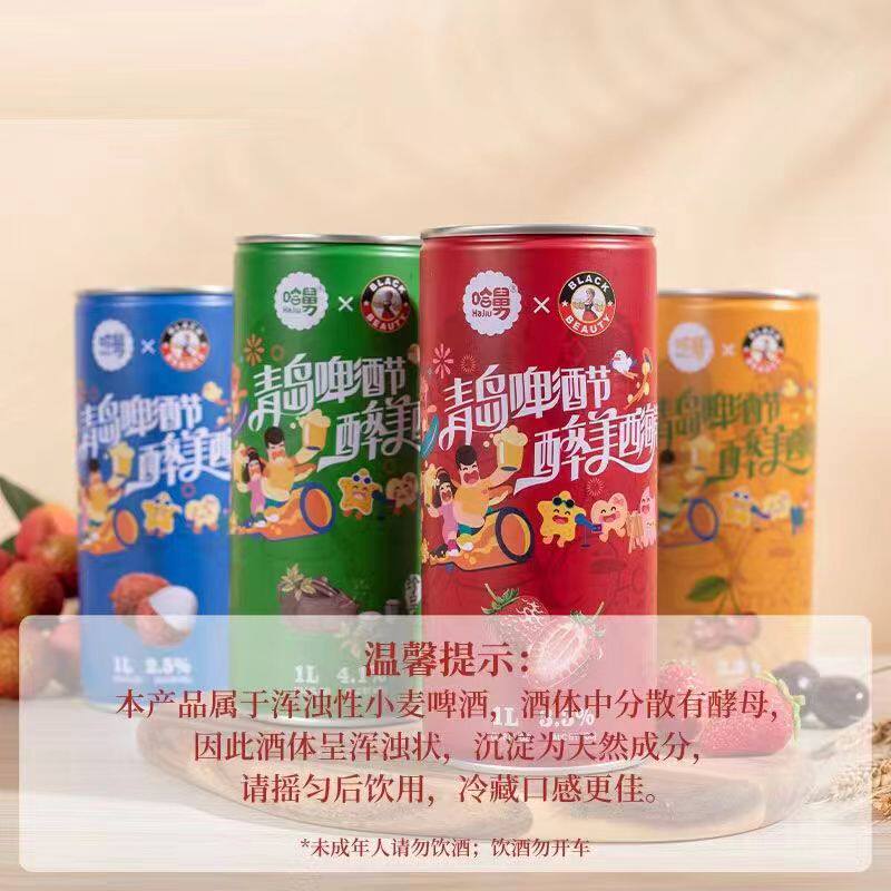 买1送1黑美人哈舅精酿啤酒果味白啤百香果玫瑰荔枝海盐啤酒大罐装