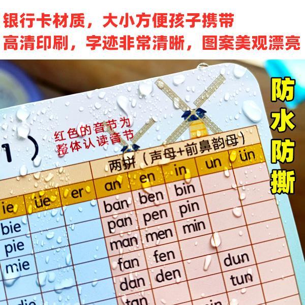 小学汉语拼音音节全表声母韵母拼读训练儿童拼音字母整体认读卡片-图0