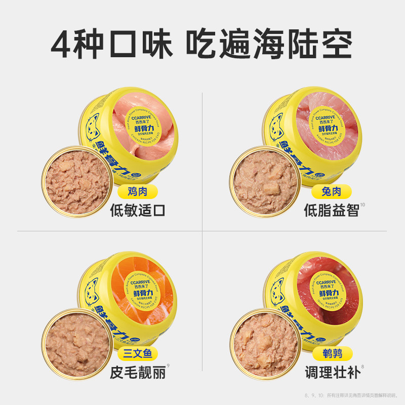 【囤货装】西西来了鲜骨力宠猫主食罐85g*48罐全价生骨肉即食湿粮,淘宝优惠券,粉丝福利购,淘宝优惠卷