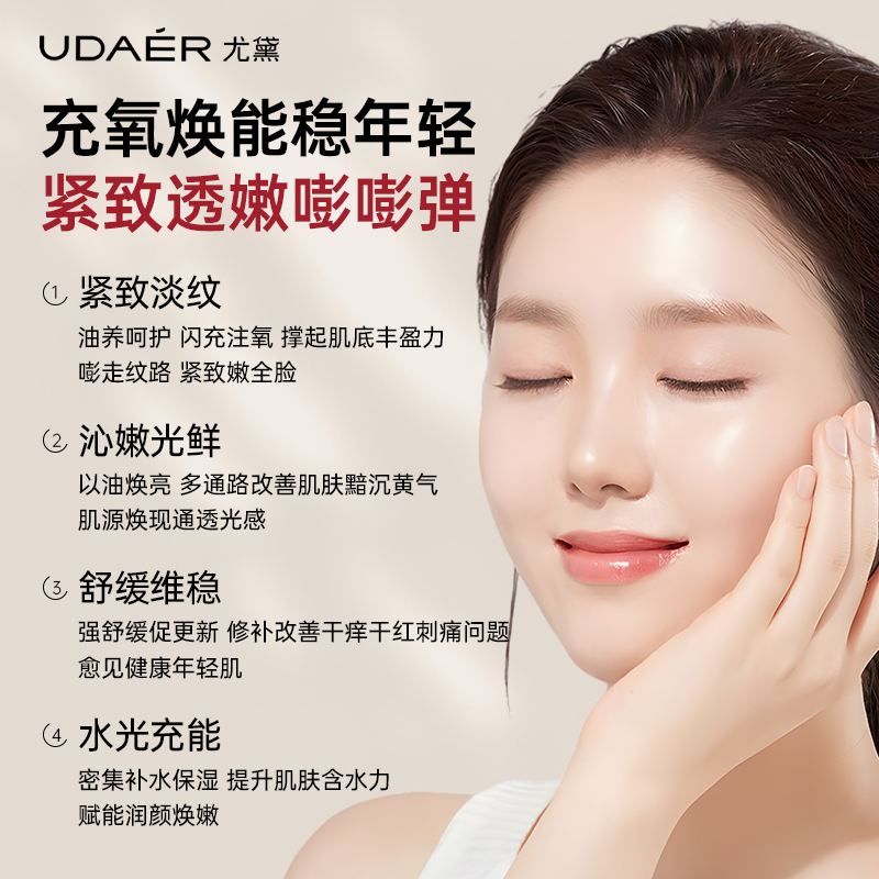 尤黛润颜焕肤氧气油紧致抗皱淡纹保湿舒缓淡化黑眼圈面部精华液油 - 图3
