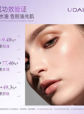 尤黛紫苏平衡乳控油补水保湿水乳