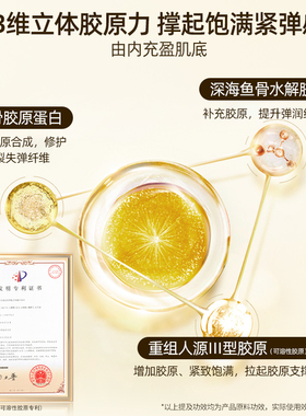 弹润骨胶原尤黛抖音同款面膜