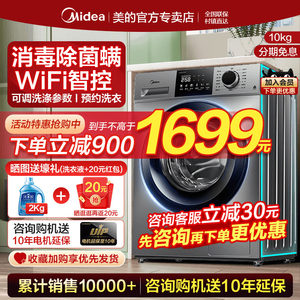 美的洗衣机全自动家用10公斤滚筒洗烘干一体大容量变频官方旗舰店