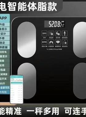 2026年健康新款蓝牙脂肪体脂秤夏季分析体脂称体重人体健康