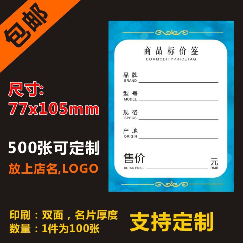 新品商品标价签竖版标价牌签家具物价牌纸家电手写加厚价格牌包邮 - 图3