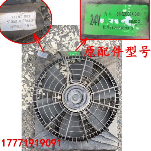 东风天龙天然气车24V冷凝器空调电子风扇电机总成8105010-T5KF04Y - 图0