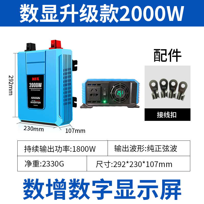 NFA纽福克斯24V转220V2000W客货车正弦波逆变器大功率电源转换器 - 图1
