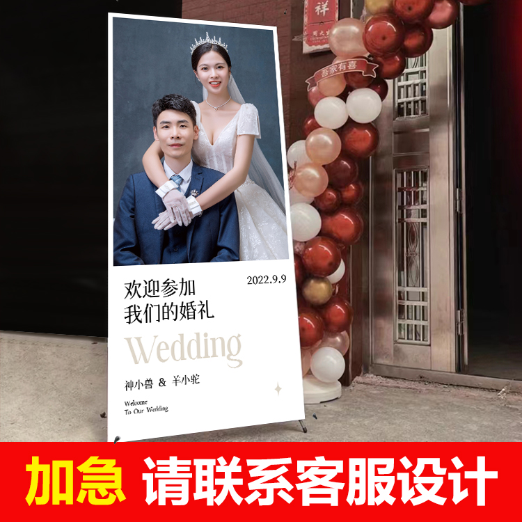 婚礼海报制作结婚海报迎宾定制易拉宝展架支架酒店婚纱照立牌设计 - 图0