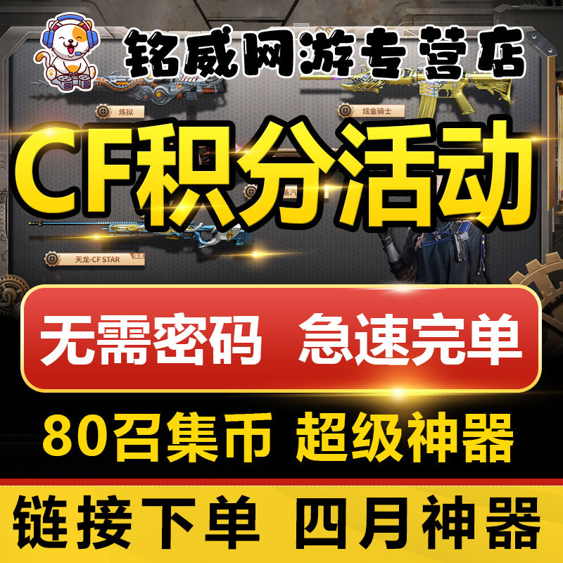穿越火线活动cf穿越火线活动好友积分邀请化蛇角色雷神皮肤高爆手雷召集币代抢