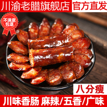 Sichuan Teprolific Sausage Sausage sausage spicy five fragrance wide flavor Non-Hunan Guizhou Zhengzong Five Blossom Rear Leg Salamus Pork Ribs