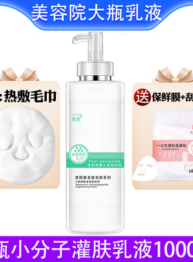美容院面部补水小分子灌肤乳套装