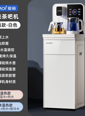 夏新智能语音茶吧机家用客厅立式