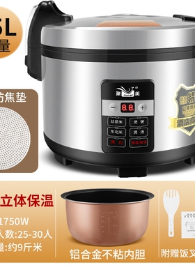 聚美商用大电饭煲10-25L酒店食堂