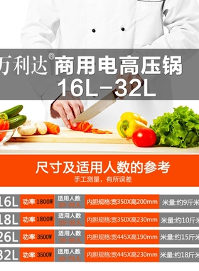 万利达商用电压力锅16L18L26L32