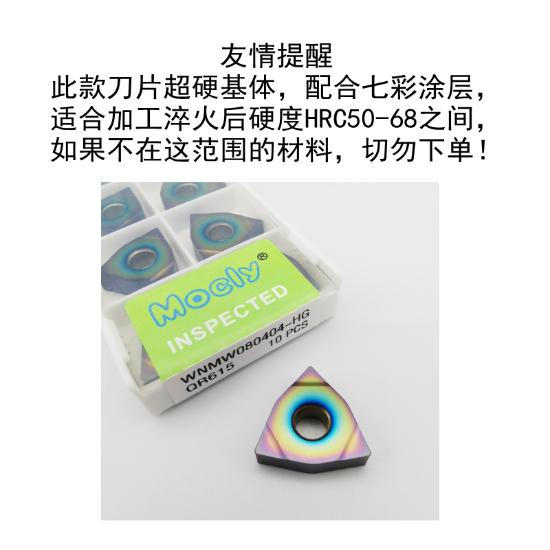 速发68粗超硬淬火钢刀片桃型数控外圆内孔度车刀粒8MG0804040W氮 - 图1