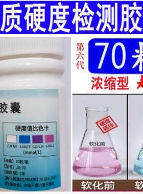 现货水硬度检测锅炉软水测试剂硬水E自来水钙镁离子快速测试新上