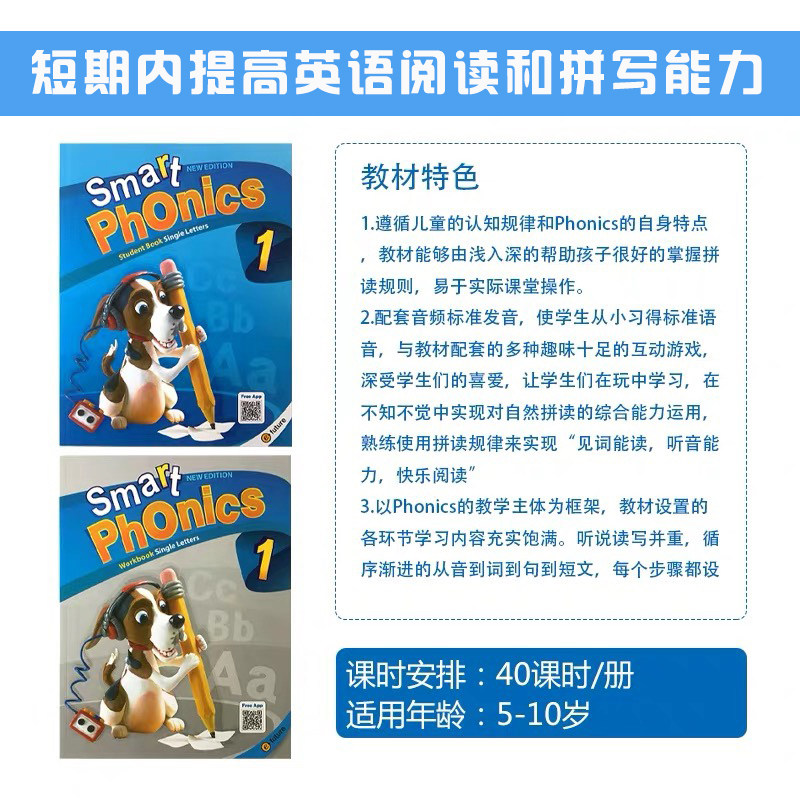 【斑达图书】自然拼读phonics少儿英语Smart Phonics 1级原版进口自然拼读教材 语音phonics26个字母发音训练 短期专项零基础