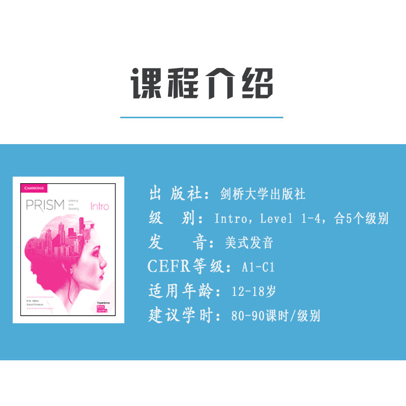 【巴布阅读 现货速发】原版进口剑桥大学出版社 prism 青少技能英语学习 听说读写分册1/2/3级别初高中英语教材外国语国际学校教材