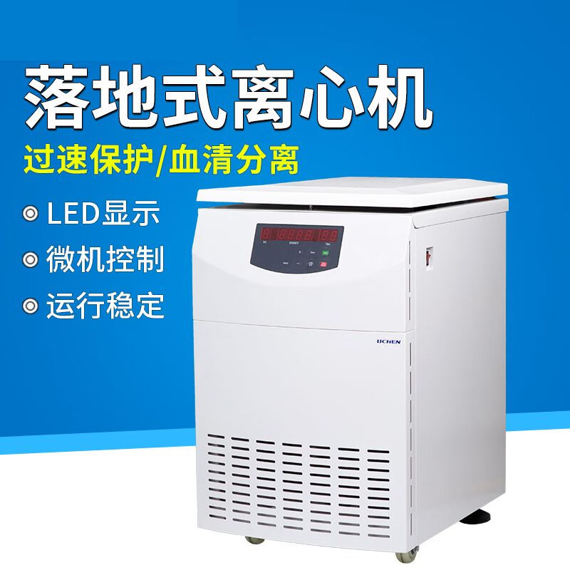 落地式离心机实验室大容量分离平衡低温高低速冷冻离心机高速冷冻 - 图1