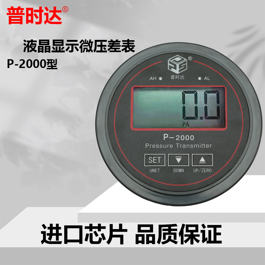 普时达品牌P-2000正负数显压差变送传感器 RS485高低控制功能专用 - 图2