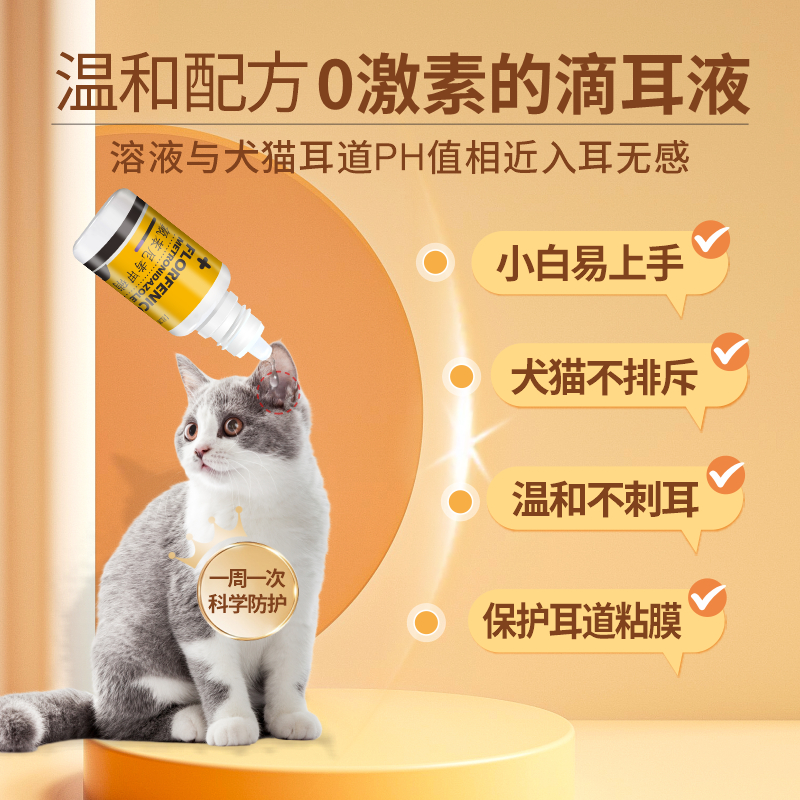 宠莱克猫咪滴耳液狗狗除耳螨消炎止痒流脓发臭专用宠物中耳消炎药-图2