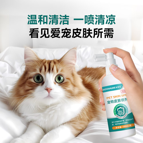 宠莱克狗狗皮肤喷剂宠物外用狗癣瘙痒喷雾猫咪猫藓止痒抑菌喷雾 - 图1
