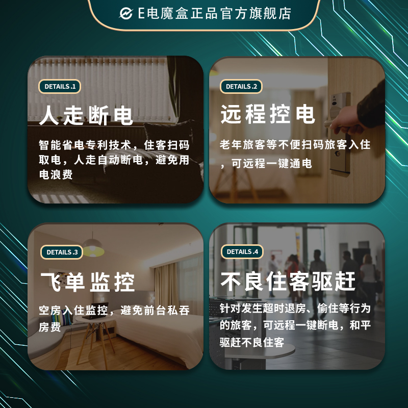 E电魔盒酒店省电民宿省电公寓省电智能节电器扫码取电人走断电 - 图0