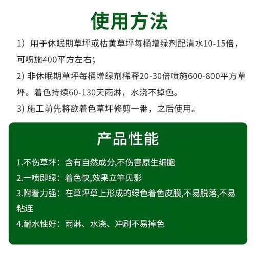 草坪增绿剂染色剂快速变绿不伤草坪工程应急检查验收盛林宝2升装-图1