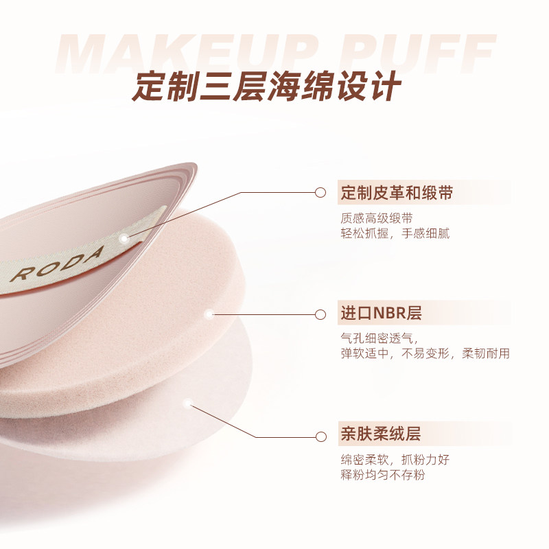 roda轻盈柔焦定妆 roda粉饼