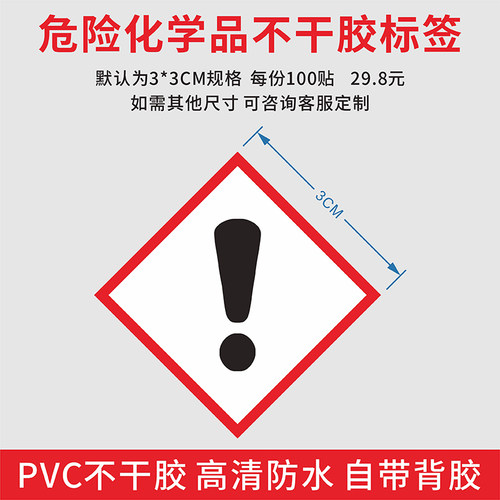 酒精瓶3类易燃液体危险提示不干胶贴纸易燃液体危险化学品包装不干胶标识贴纸防水PVC不干胶警示贴纸标识定制 - 图1