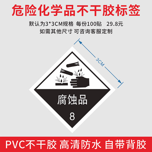 酒精瓶3类易燃液体危险提示不干胶贴纸易燃液体危险化学品包装不干胶标识贴纸防水PVC不干胶警示贴纸标识定制 - 图0