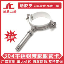 304 stainless steel tube clamping pipe clamp expansion hoop 110 wall card 75 hanging card 20PPR clip 25 pipe code 160 buckle
