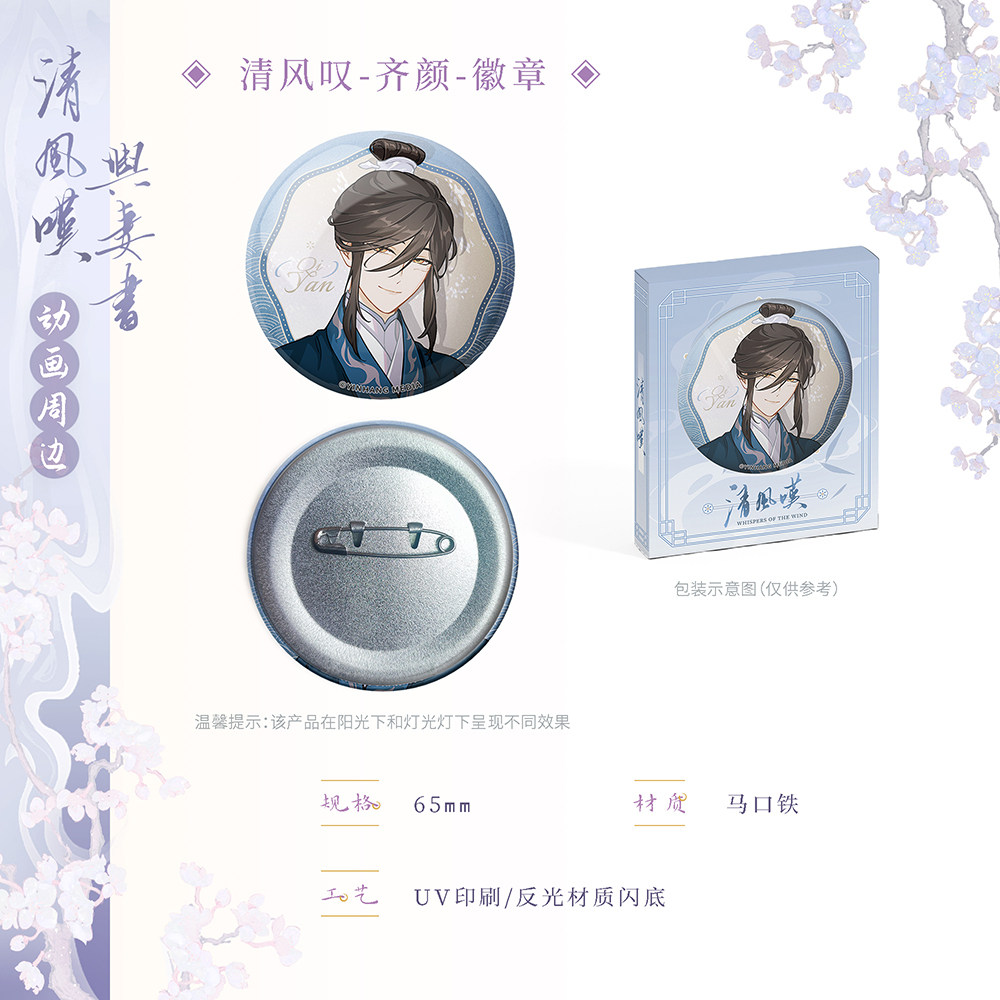 【泾渭无间动画】《清风叹》《与妻书》动画周边（单品）,淘宝优惠券,粉丝福利购,淘宝优惠卷