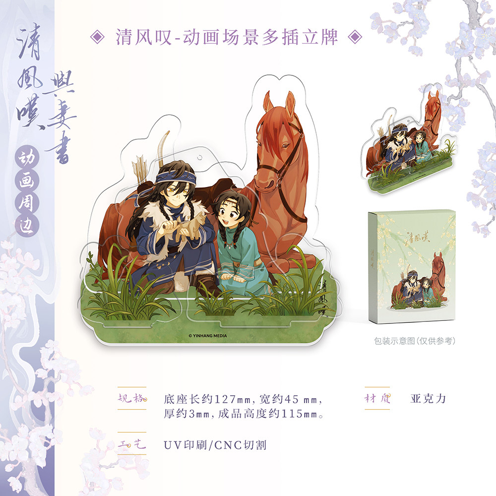 【泾渭无间动画】《清风叹》《与妻书》动画周边（单品）,淘宝优惠券,粉丝福利购,淘宝优惠卷