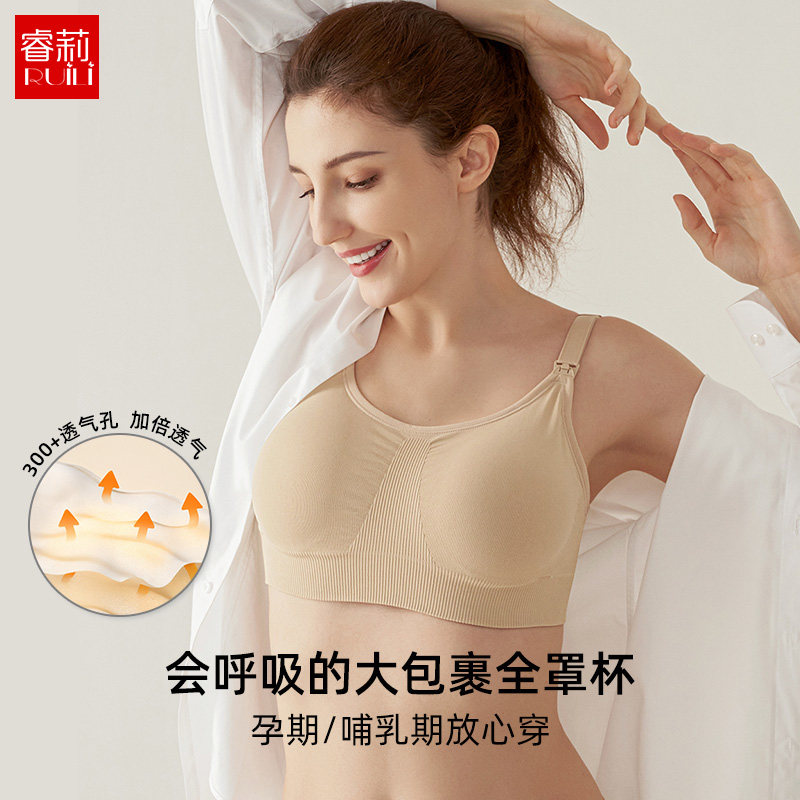 睿莉哺乳内衣孕期产后喂奶全罩杯大胸哺乳文胸舒适防下垂睿丽内衣,淘宝优惠券,粉丝福利购,淘宝优惠卷