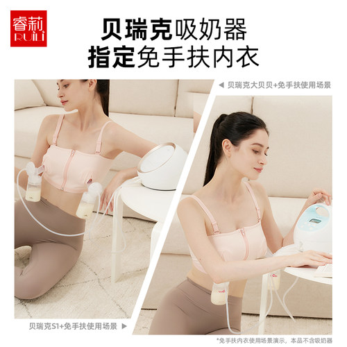 睿莉免手扶吸乳文胸哺乳内衣产后双边吸奶器内衣免手扶睿丽内衣 - 图0