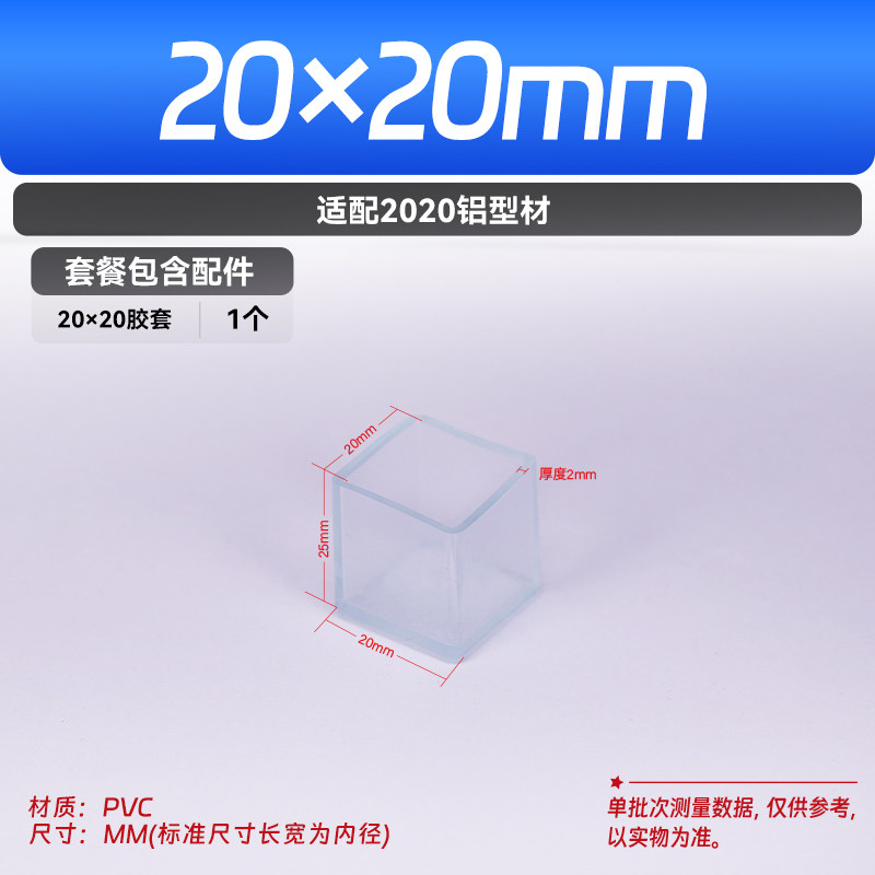 工业铝型材透明脚套脚垫胶垫 3030/4040地脚防刮橡皮胶套静音腿套,淘宝优惠券,粉丝福利购,淘宝优惠卷