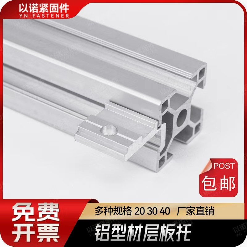 工业铝型材欧标203040铝型材层板托侧板固定件槽内齐平海洋板支架,淘宝优惠券,粉丝福利购,淘宝优惠卷